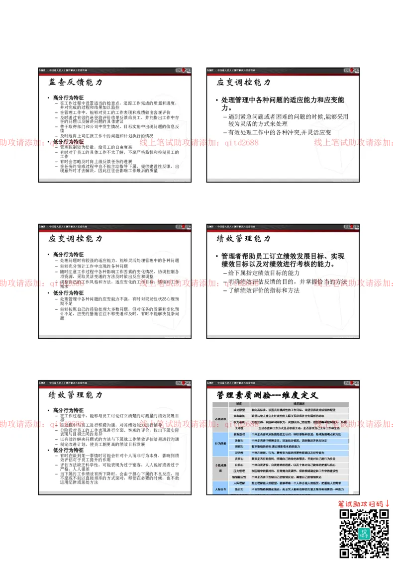 北s测评管理人员各测验维度解释和高低分特征_2025春招题库汇总_银行题库-1_银行全套上岸资料_各银行笔试真题_中信浦发民生（通用）上岸资料_北森（中信浦发民生使用）_测评报告
