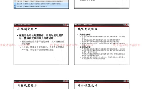 北s测评管理人员各测验维度解释和高低分特征_2025春招题库汇总_银行题库-1_银行全套上岸资料_各银行笔试真题_中信浦发民生（通用）上岸资料_北森（中信浦发民生使用）_测评报告