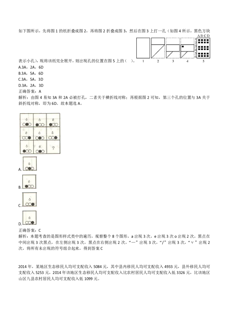 华能集团2017年招聘笔试完整真题及答案_Password_Removed_2025春招题库汇总_国企题库_华能_重中之重华能集团真题原题17-22