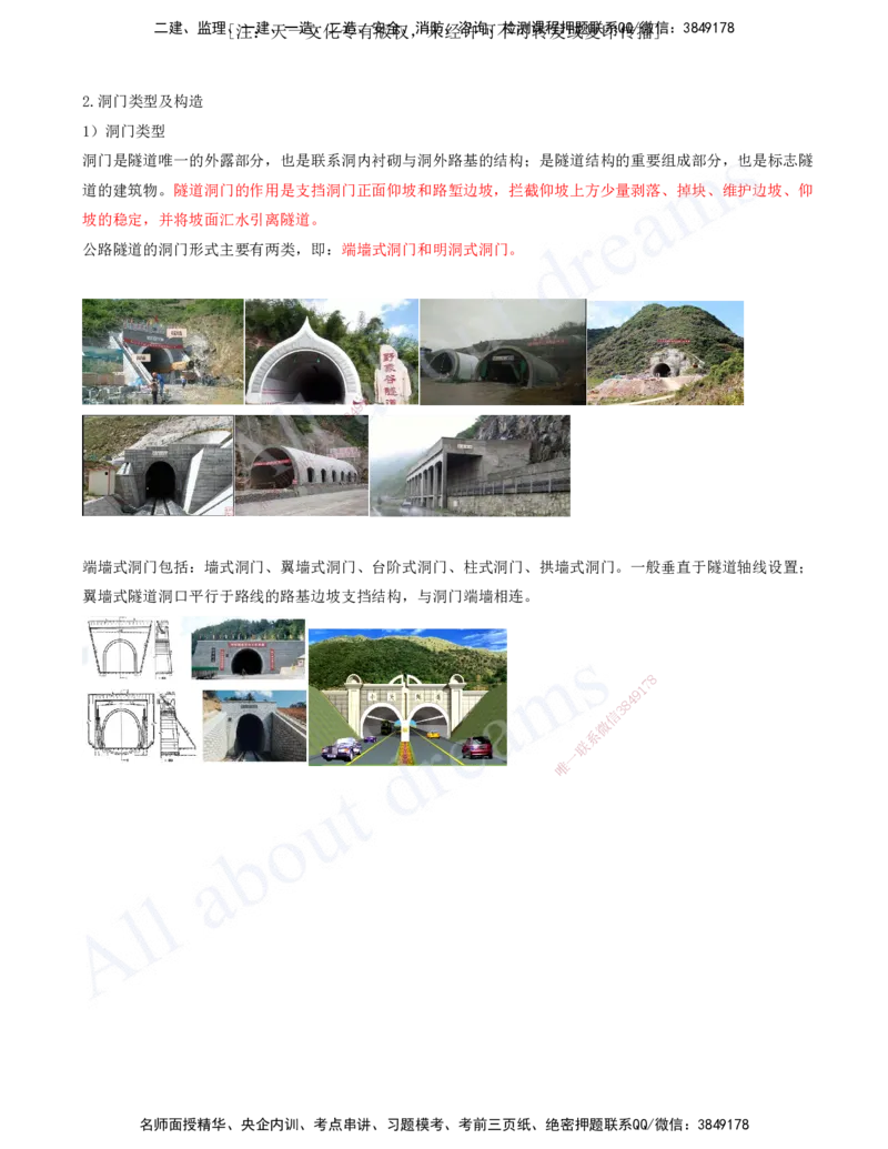 2025-99-第4章-4.1-隧道围岩分级与隧道构造（二）_2026年一级建造师_2026年一建公路_2025年一建公路SVIP_02-基础精讲✿高端面授✿深度强化_15-公路《天一精讲班》安慧、李昌春KL