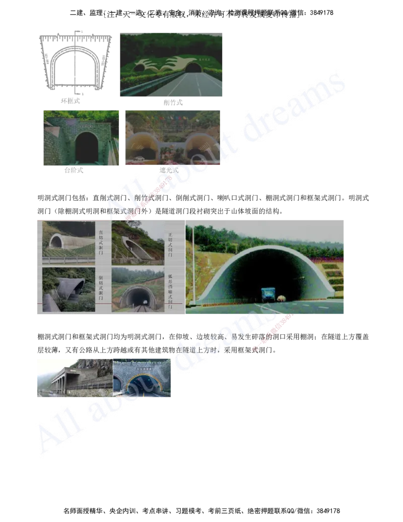 2025-99-第4章-4.1-隧道围岩分级与隧道构造（二）_2026年一级建造师_2026年一建公路_2025年一建公路SVIP_02-基础精讲✿高端面授✿深度强化_15-公路《天一精讲班》安慧、李昌春KL