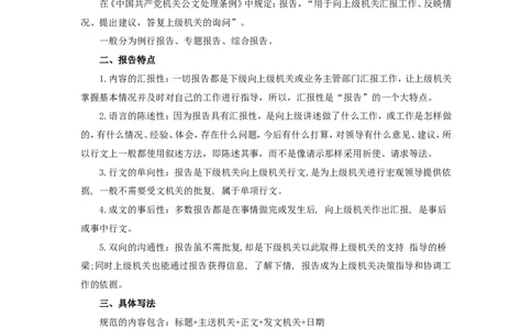 公文写作功底之报告_2025春招题库汇总_国企综合题库_1、国企招聘考试------笔试资料_综合写作_公文写作全套必过复习资料。