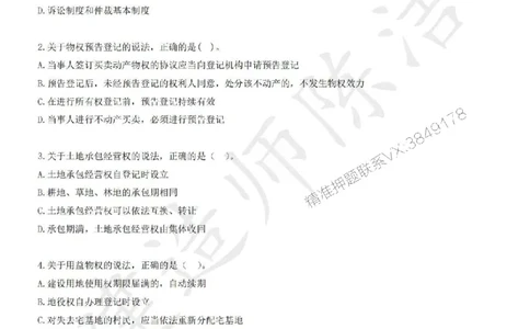 (1)--25年一建《法规》临考密卷（一）-陈洁_1_2026年一级建造师_2026年一建法规_2025年一建法规SVIP_05-考前密训✿央企特训✿机构普押_28-法规《临考密押卷》陈洁推荐
