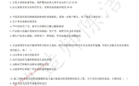 (1)--25年一建《法规》临考密卷（一）-陈洁_1_2026年一级建造师_2026年一建法规_2025年一建法规SVIP_05-考前密训✿央企特训✿机构普押_28-法规《临考密押卷》陈洁推荐
