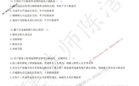 (1)--25年一建《法规》临考密卷（一）-陈洁_1_2026年一级建造师_2026年一建法规_2025年一建法规SVIP_05-考前密训✿央企特训✿机构普押_28-法规《临考密押卷》陈洁推荐