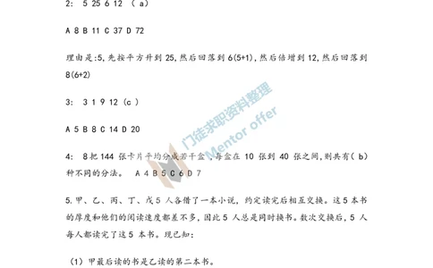 汇丰银行笔试题及答案_2025春招题库汇总_外资银行题库_23汇丰_师兄师姐参考_汇丰银行校招(最新)