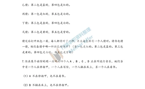 汇丰银行笔试题及答案_2025春招题库汇总_外资银行题库_23汇丰_师兄师姐参考_汇丰银行校招(最新)