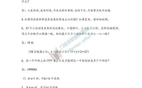 汇丰银行笔试题及答案_2025春招题库汇总_外资银行题库_23汇丰_师兄师姐参考_汇丰银行校招(最新)