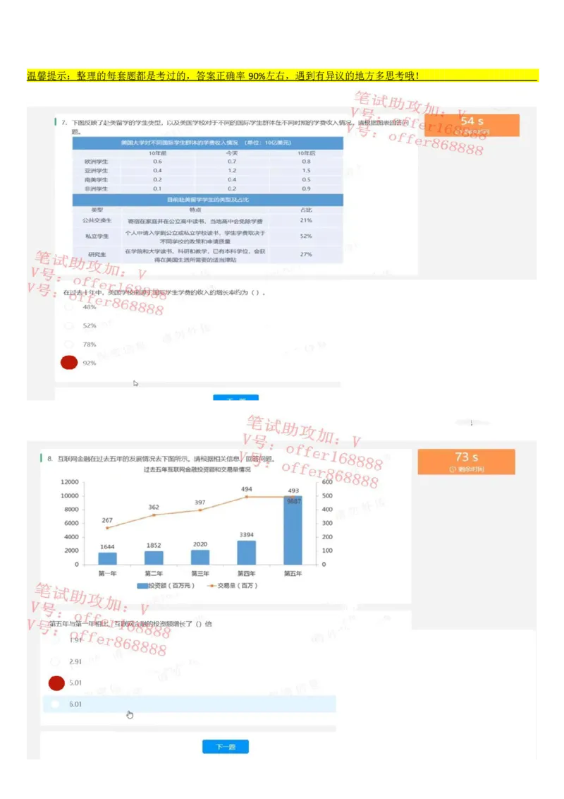 东方财富（2023年第1套）_2025春招题库汇总_券商-基金题库-1_05基金券商汇总_东方财富