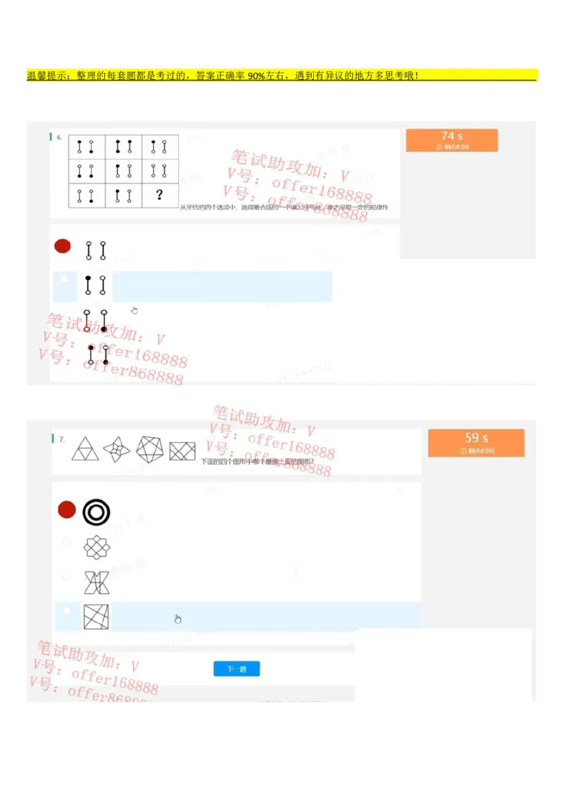 东方财富（2023年第1套）_2025春招题库汇总_券商-基金题库-1_05基金券商汇总_东方财富