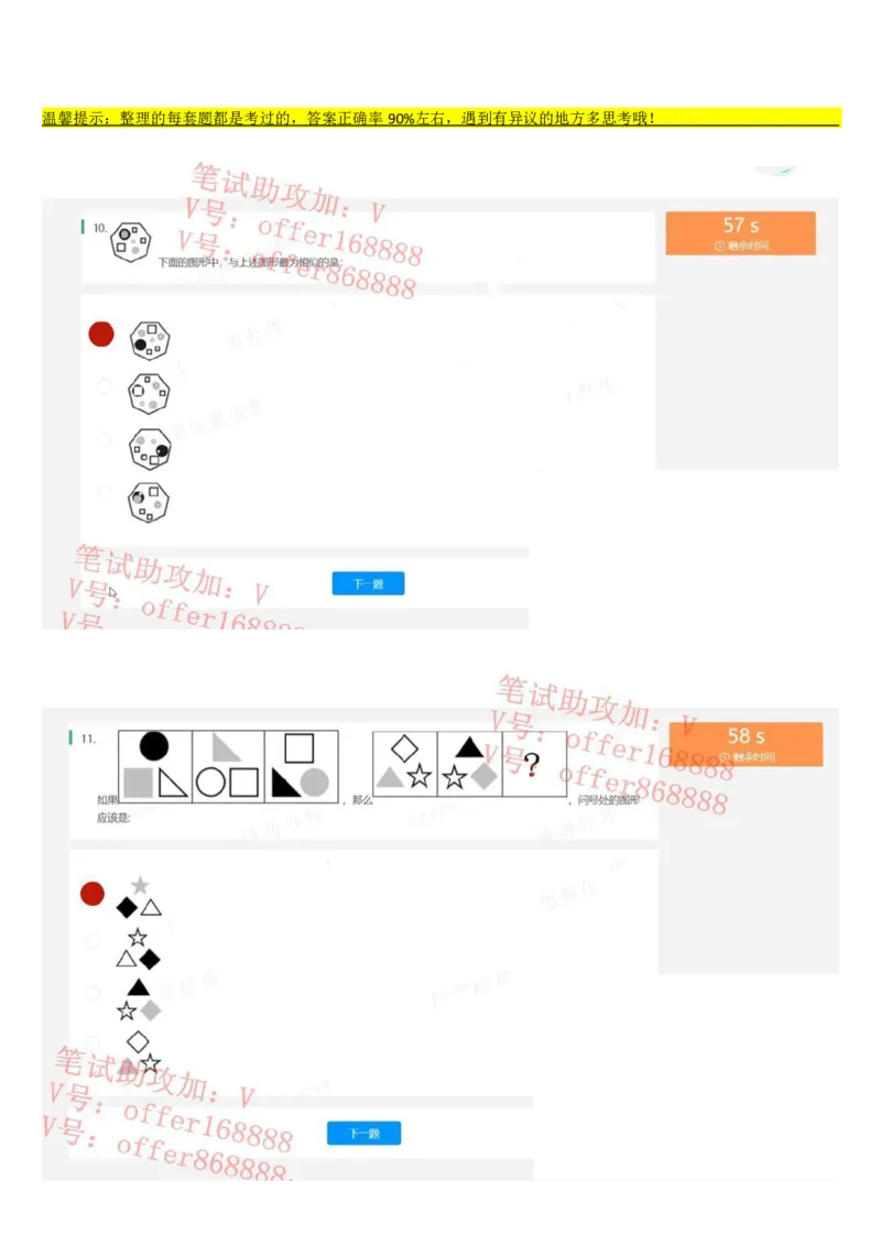 东方财富（2023年第1套）_2025春招题库汇总_券商-基金题库-1_05基金券商汇总_东方财富