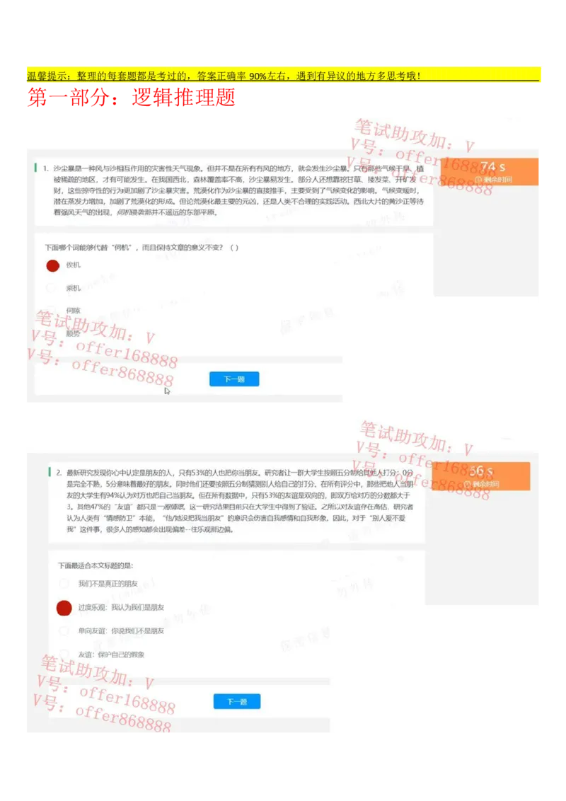 东方财富（2023年第1套）_2025春招题库汇总_券商-基金题库-1_05基金券商汇总_东方财富