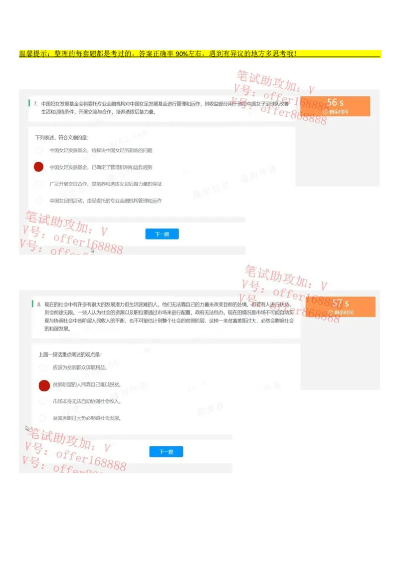东方财富（2023年第1套）_2025春招题库汇总_券商-基金题库-1_05基金券商汇总_东方财富