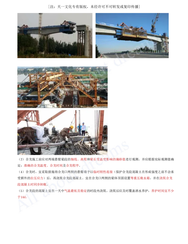 2025-22-第3章-桥梁工程（八）_2026年一级建造师_2026年一建公路_2025年一建公路SVIP_02-基础精讲✿高端面授✿深度强化_15-公路《天一精讲班》安慧、李昌春KL_李昌春