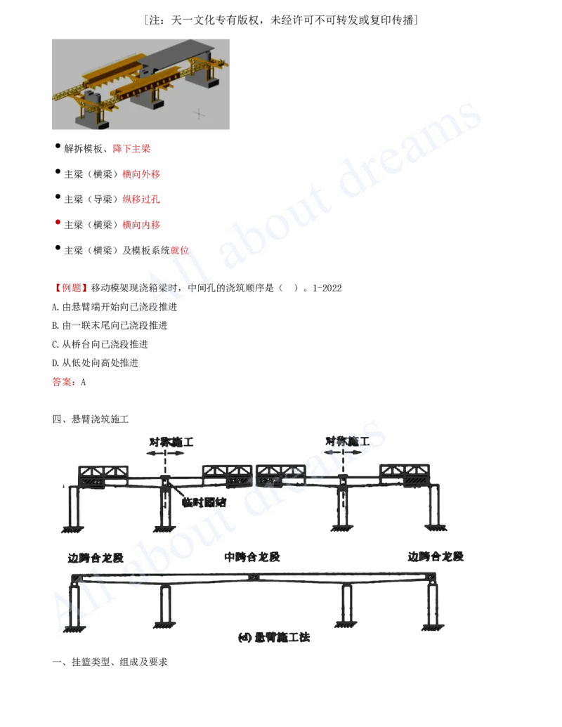 2025-22-第3章-桥梁工程（八）_2026年一级建造师_2026年一建公路_2025年一建公路SVIP_02-基础精讲✿高端面授✿深度强化_15-公路《天一精讲班》安慧、李昌春KL_李昌春