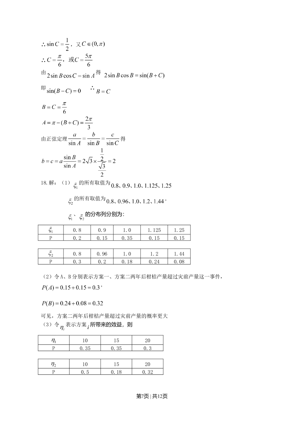 2008年高考数学试卷（理）（江西）（解析卷）_历年高考真题合集_数学历年高考真题_新&middot;Word版2008-2025&middot;高考数学真题_数学（按年份分类）2008-2025_2008&middot;高考数学真题