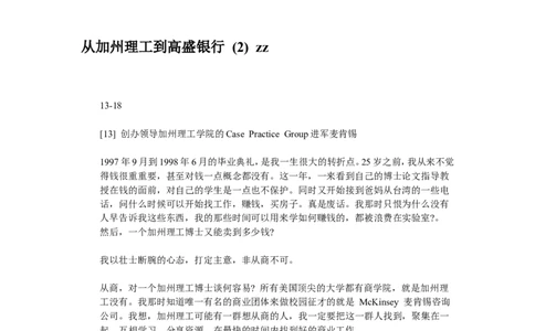 实例麦肯锡面试的成功与失败实例-30页_2025春招题库汇总_银行题库-1_银行全套上岸资料_500套面试话术_05面试话术实例_07案例