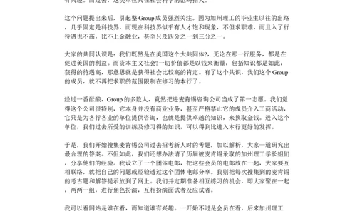 实例麦肯锡面试的成功与失败实例-30页_2025春招题库汇总_银行题库-1_银行全套上岸资料_500套面试话术_05面试话术实例_07案例
