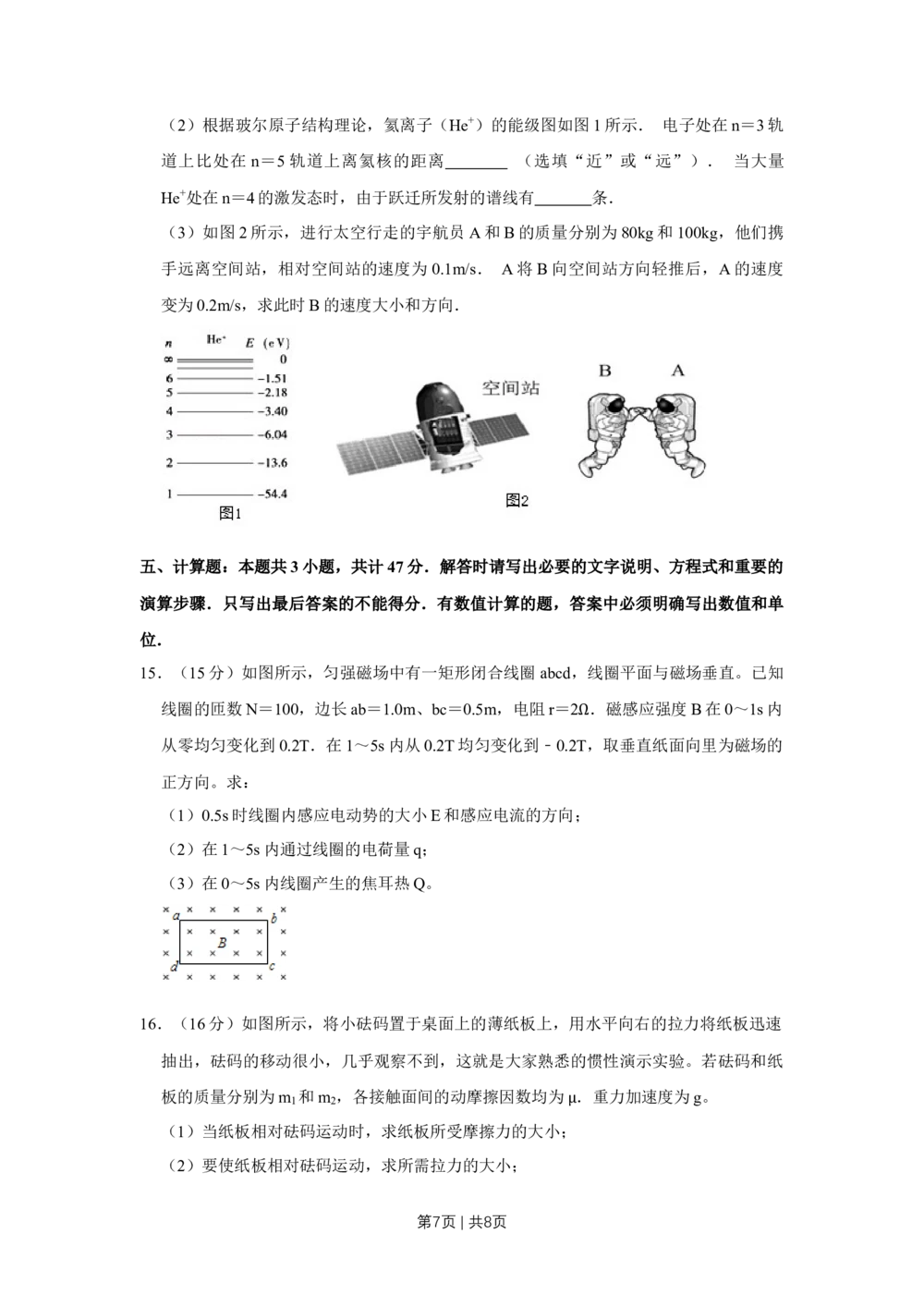 2013年高考物理试卷（江苏）（空白卷）_物理历年高考真题_新&middot;Word版2008-2025&middot;高考物理真题_物理（按试卷类型分类）2008-2025_自主命题卷&middot;物理（2008-2025）_江苏自主命题&middot;物理（2008-2025）
