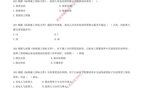 17.17-第3章-建设工程招标投标与合同（六）_2026年一级建造师_2026年一建管理_2025年一建管理SVIP_03-习题精析✿实战特训✿模考通关_23-管理《习题代练班》金月SMR推荐