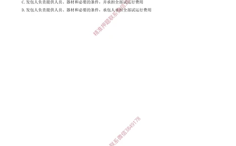 17.17-第3章-建设工程招标投标与合同（六）_2026年一级建造师_2026年一建管理_2025年一建管理SVIP_03-习题精析✿实战特训✿模考通关_23-管理《习题代练班》金月SMR推荐