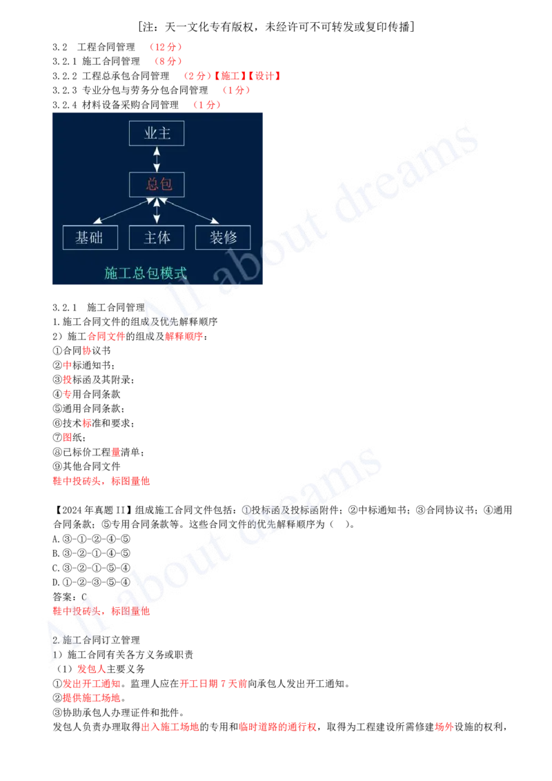 2025-22-第3章-3.2-工程合同管理（一）_2026年一级建造师_2026年一建管理_2025年一建管理SVIP_02-基础精讲✿高端面授✿深度强化_10-管理《天一精讲班》金月、王少杰KL_金月_讲义