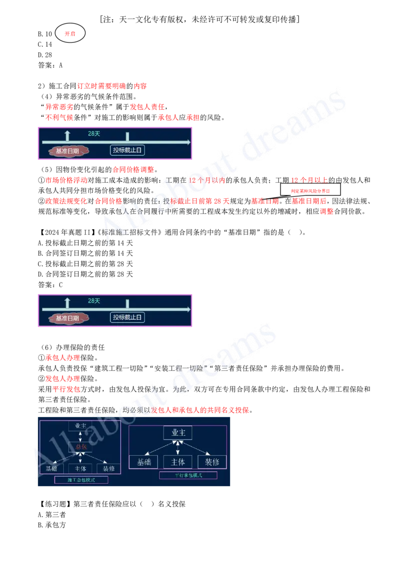 2025-22-第3章-3.2-工程合同管理（一）_2026年一级建造师_2026年一建管理_2025年一建管理SVIP_02-基础精讲✿高端面授✿深度强化_10-管理《天一精讲班》金月、王少杰KL_金月_讲义