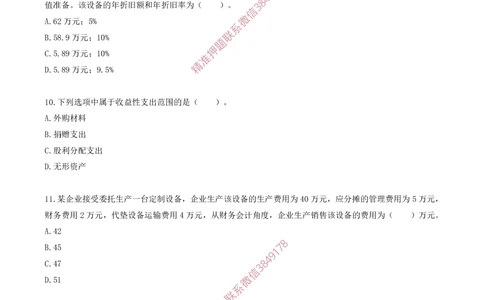 14.14-第七章-费用与成本（二）_2026年一级建造师_2026年一建经济_2025年一建经济SVIP_03-习题精析✿实战特训✿模考通关_40-经济《金点题课程》蔺飞飞SMR