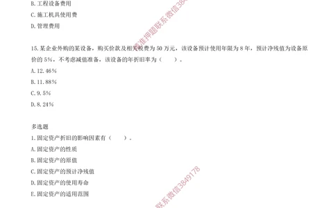 14.14-第七章-费用与成本（二）_2026年一级建造师_2026年一建经济_2025年一建经济SVIP_03-习题精析✿实战特训✿模考通关_40-经济《金点题课程》蔺飞飞SMR