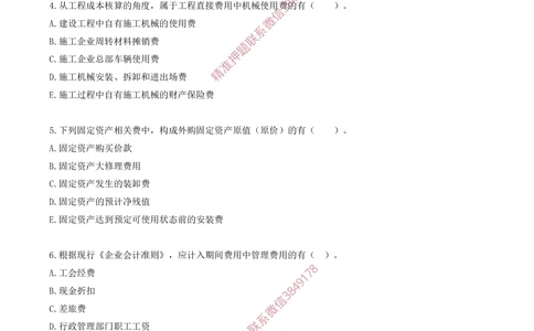 14.14-第七章-费用与成本（二）_2026年一级建造师_2026年一建经济_2025年一建经济SVIP_03-习题精析✿实战特训✿模考通关_40-经济《金点题课程》蔺飞飞SMR
