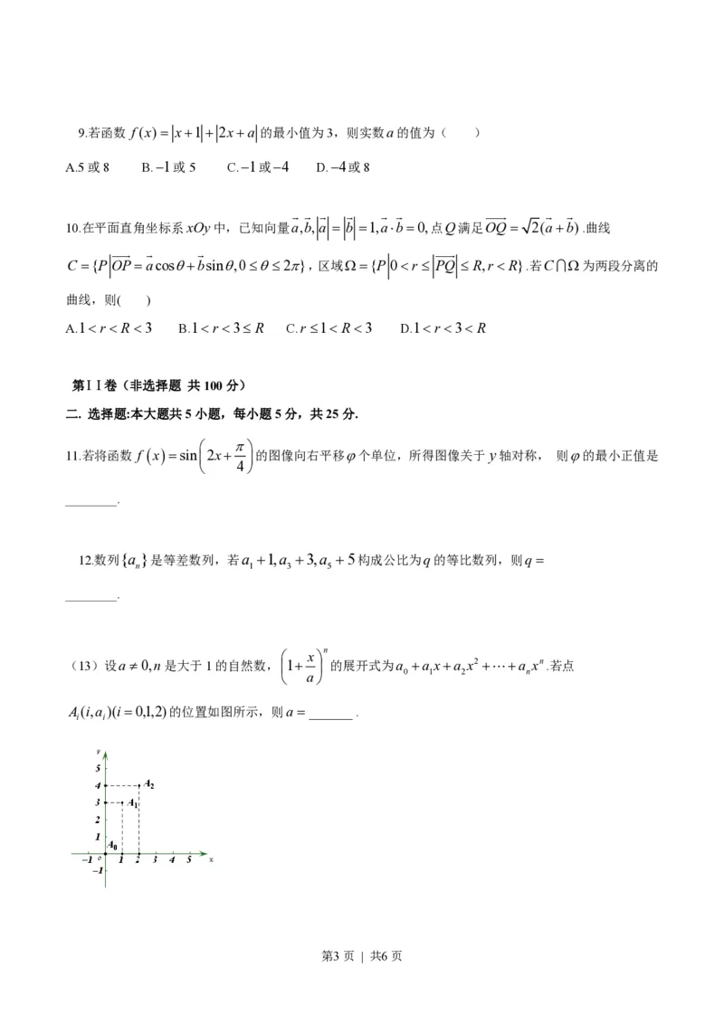 2014年高考数学试卷（理）（安徽）（空白卷）_历年高考真题合集_数学历年高考真题_新&middot;PDF版2008-2025&middot;高考数学真题_数学（按省份分类）2008-2025_2012-2025&middot;（安徽）数学高考真题