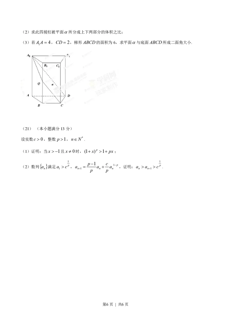 2014年高考数学试卷（理）（安徽）（空白卷）_历年高考真题合集_数学历年高考真题_新&middot;PDF版2008-2025&middot;高考数学真题_数学（按省份分类）2008-2025_2012-2025&middot;（安徽）数学高考真题