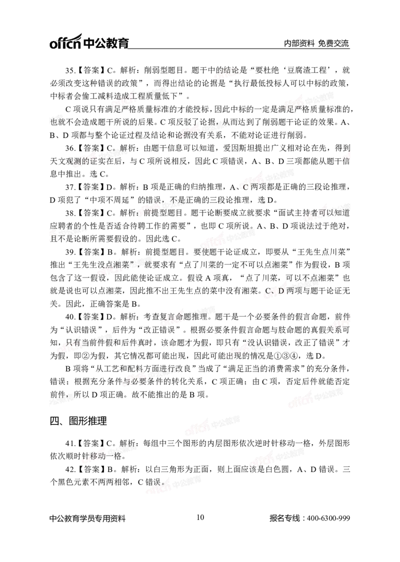 中海油模拟卷（二）-答案版_三桶油_中海油_中海油模拟题2套及企业文化介绍_石油石化海油秋招备考