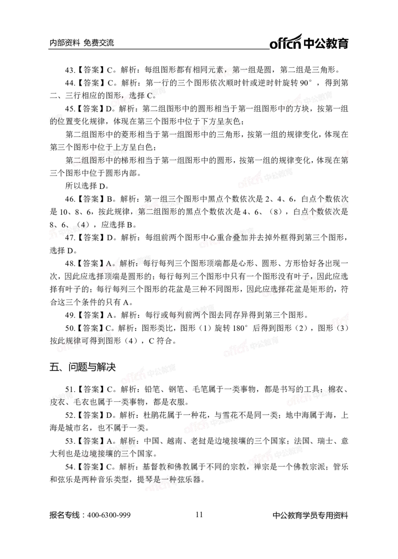 中海油模拟卷（二）-答案版_三桶油_中海油_中海油模拟题2套及企业文化介绍_石油石化海油秋招备考