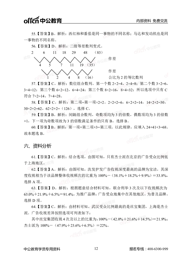 中海油模拟卷（二）-答案版_三桶油_中海油_中海油模拟题2套及企业文化介绍_石油石化海油秋招备考