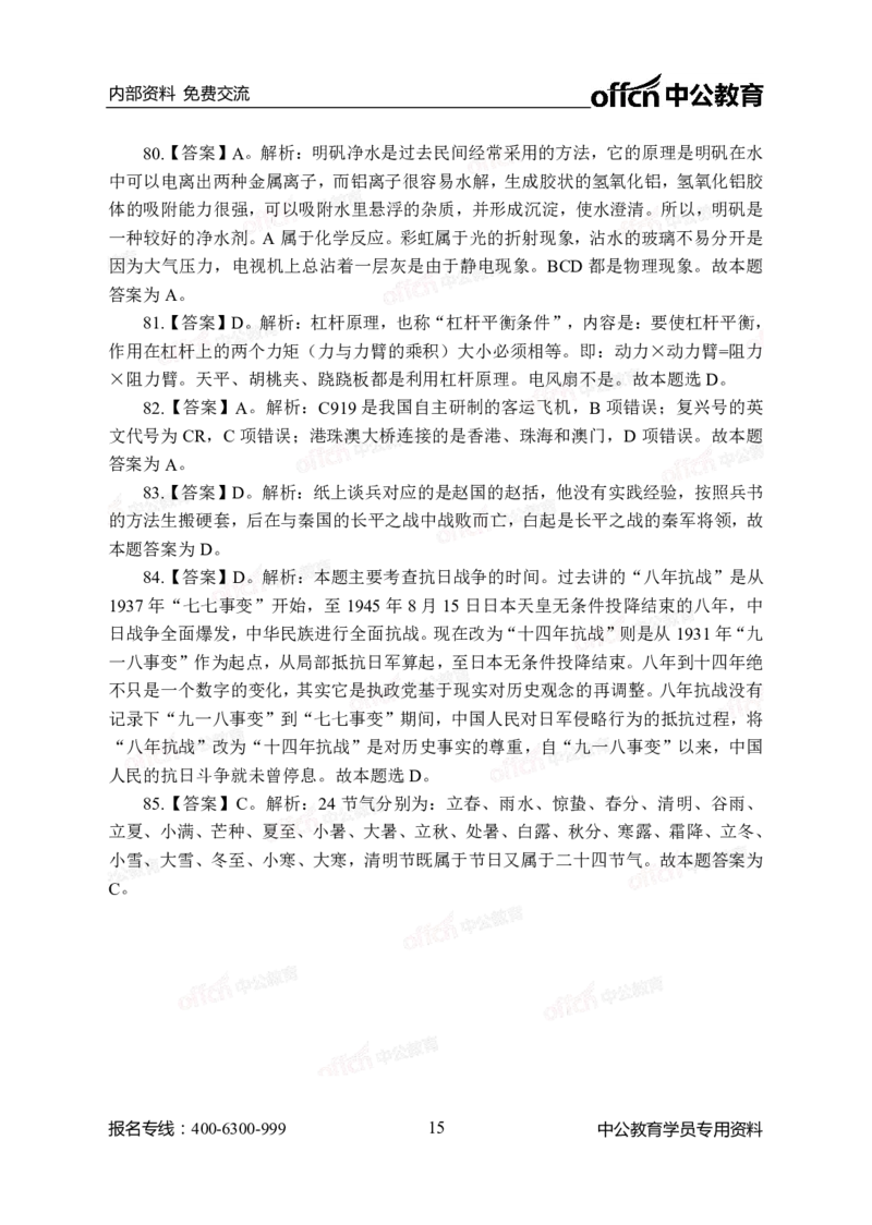 中海油模拟卷（二）-答案版_三桶油_中海油_中海油模拟题2套及企业文化介绍_石油石化海油秋招备考