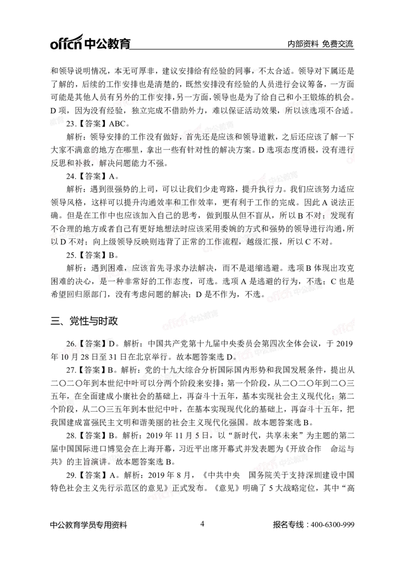 中海油模拟卷（二）-答案版_三桶油_中海油_中海油模拟题2套及企业文化介绍_石油石化海油秋招备考