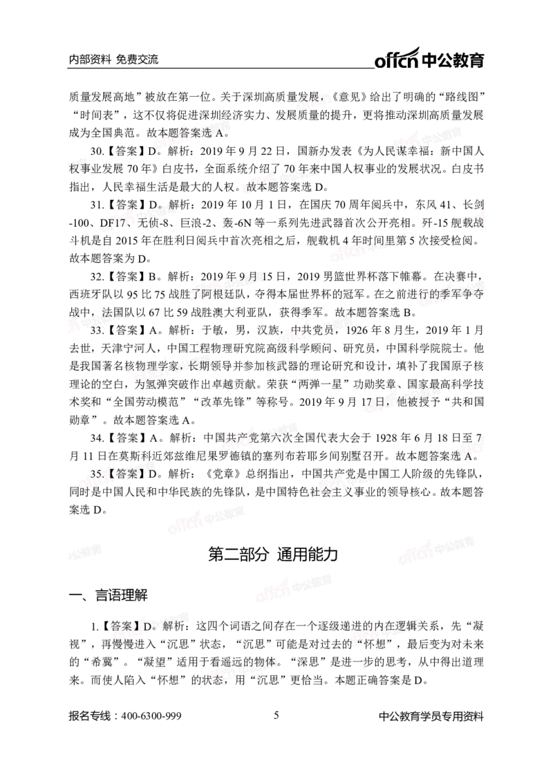 中海油模拟卷（二）-答案版_三桶油_中海油_中海油模拟题2套及企业文化介绍_石油石化海油秋招备考