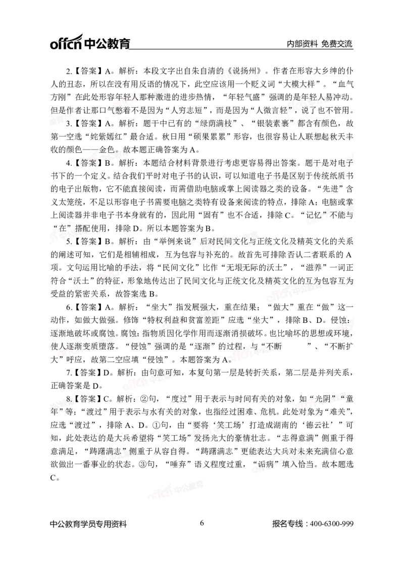 中海油模拟卷（二）-答案版_三桶油_中海油_中海油模拟题2套及企业文化介绍_石油石化海油秋招备考