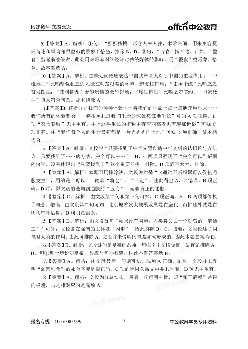 中海油模拟卷（二）-答案版_三桶油_中海油_中海油模拟题2套及企业文化介绍_石油石化海油秋招备考