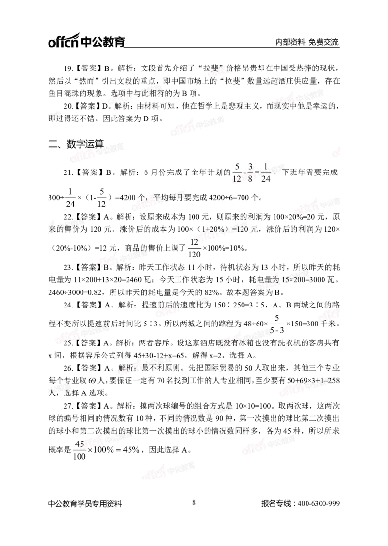 中海油模拟卷（二）-答案版_三桶油_中海油_中海油模拟题2套及企业文化介绍_石油石化海油秋招备考