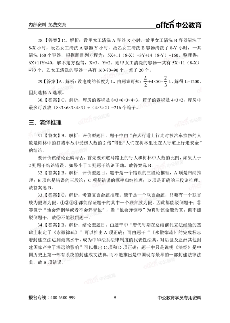 中海油模拟卷（二）-答案版_三桶油_中海油_中海油模拟题2套及企业文化介绍_石油石化海油秋招备考