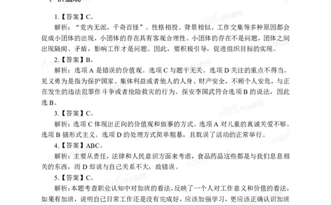 中海油模拟卷（二）-答案版_三桶油_中海油_中海油模拟题2套及企业文化介绍_石油石化海油秋招备考