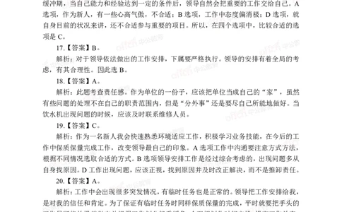 中海油模拟卷（二）-答案版_三桶油_中海油_中海油模拟题2套及企业文化介绍_石油石化海油秋招备考