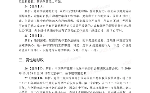 中海油模拟卷（二）-答案版_三桶油_中海油_中海油模拟题2套及企业文化介绍_石油石化海油秋招备考