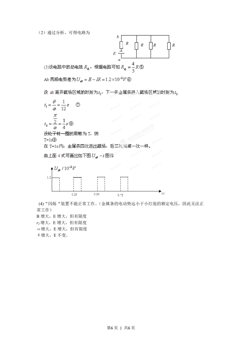 2012年高考物理试卷（浙江）（空白卷）_物理历年高考真题_新&middot;PDF版2008-2025&middot;高考物理真题_物理（按年份分类）2008-2025_2012&middot;高考物理真题