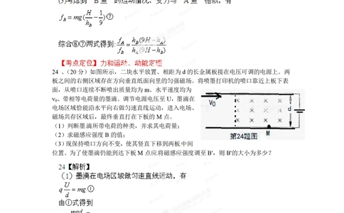 2012年高考物理试卷（浙江）（空白卷）_物理历年高考真题_新&middot;PDF版2008-2025&middot;高考物理真题_物理（按年份分类）2008-2025_2012&middot;高考物理真题