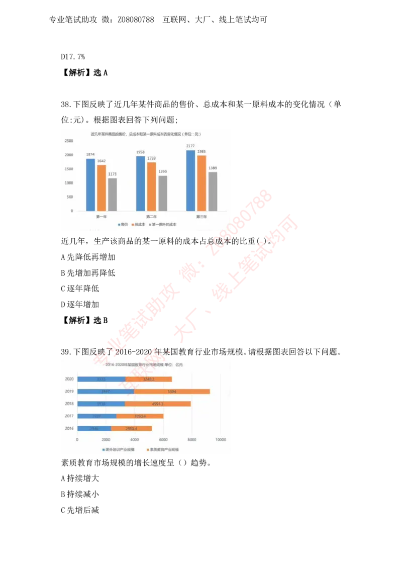 ⑤北森资料分析汇总带答案解析_题库可搜答案_北森题库(更新9.10)_北森（可搜）_北森各个题型汇总