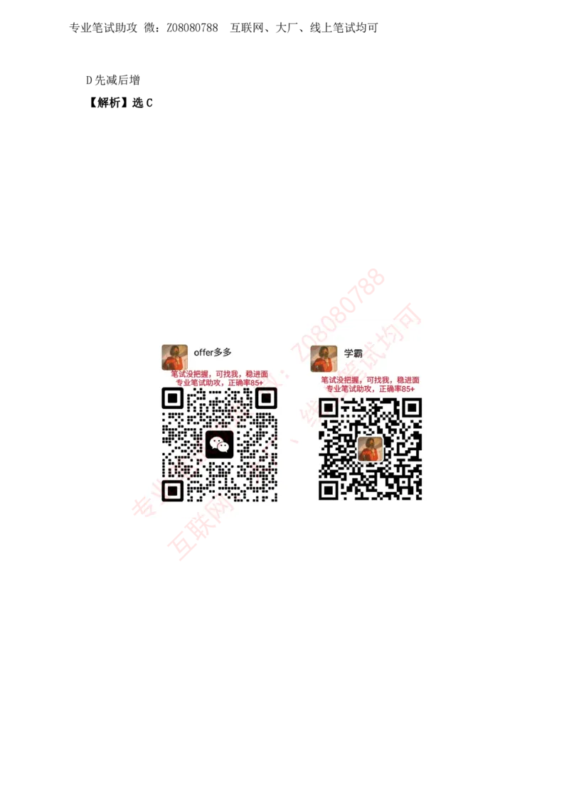 ⑤北森资料分析汇总带答案解析_题库可搜答案_北森题库(更新9.10)_北森（可搜）_北森各个题型汇总