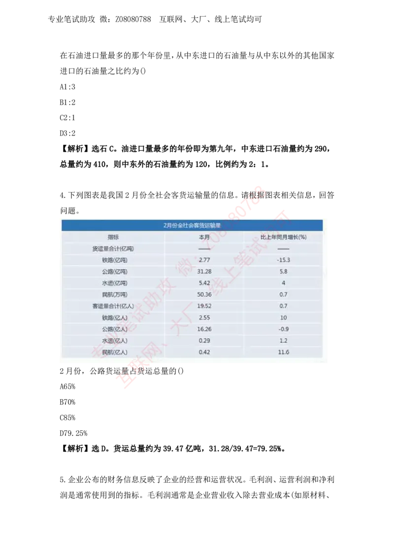 ⑤北森资料分析汇总带答案解析_题库可搜答案_北森题库(更新9.10)_北森（可搜）_北森各个题型汇总
